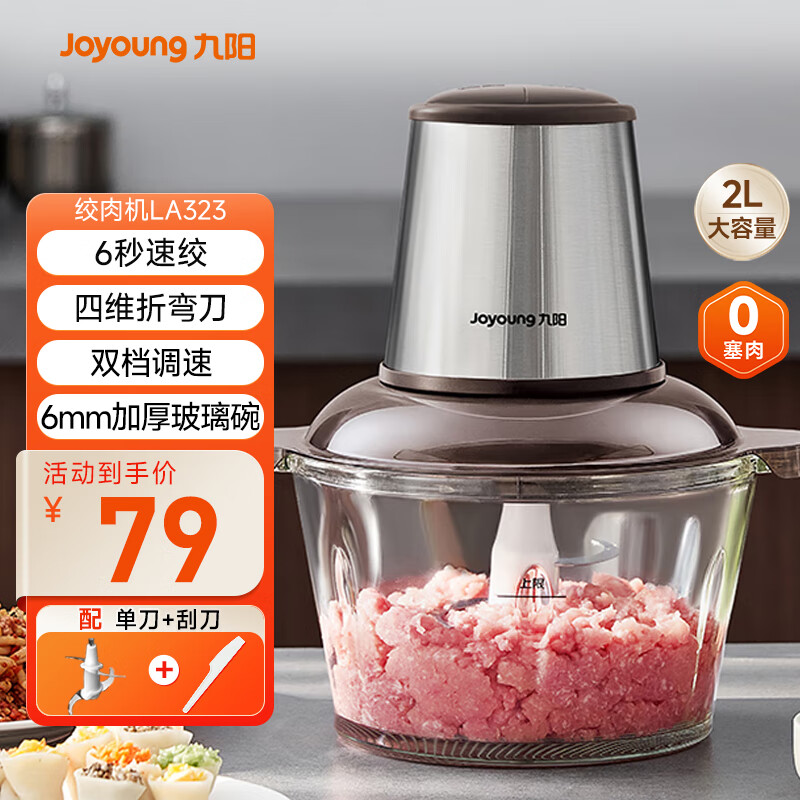九阳（Joyoung）【政府补贴】绞肉机家用 辅食机婴儿绞馅机 碎肉机多功能料理搅拌打蒜器电动 搅肉机2L S18-LA323 