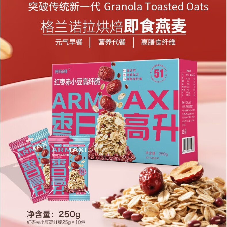 【限时特惠】阿玛熊红枣混合燕麦片250g，到手价仅4.12元还送好礼！