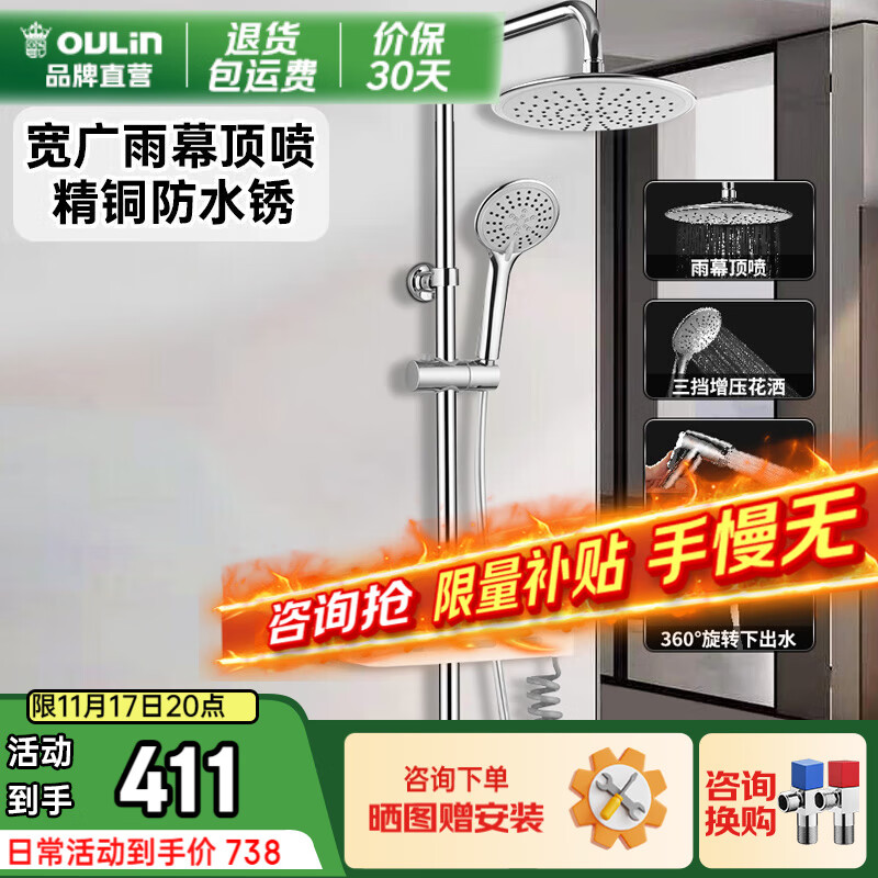 欧琳（OULIN）淋浴花洒套装增压花洒喷头花洒三件套淋雨器家用带喷枪3506