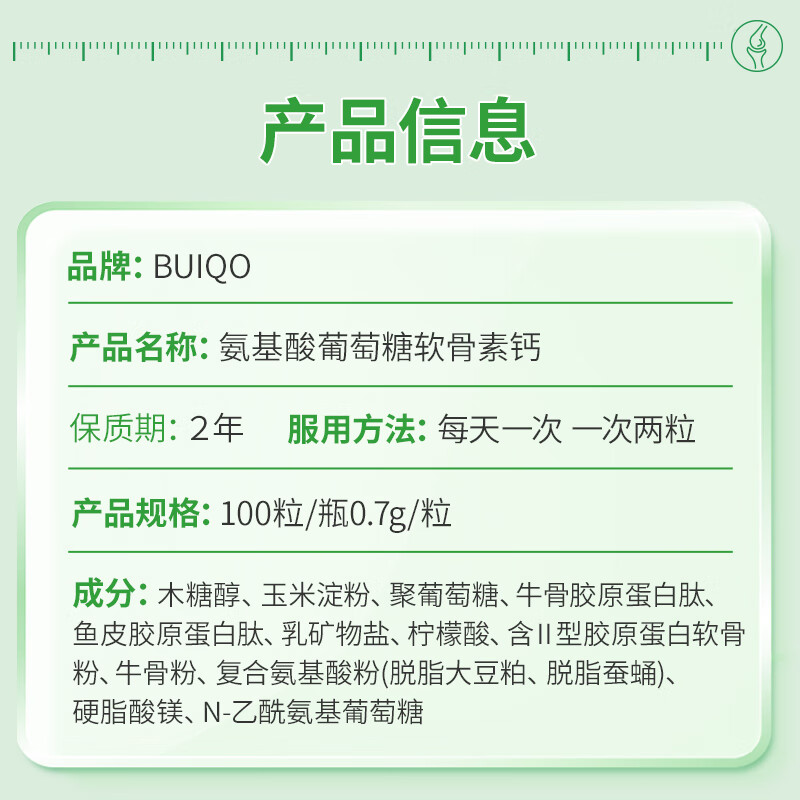 BUIQO氨糖软骨钙片中老年膝盖疼痛关节补钙骨氨糖软骨素护关节 100粒*3瓶