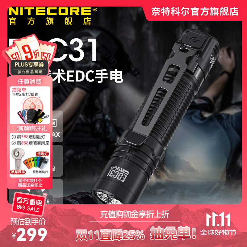 奈特科尔edc31高性能3500流明超亮强光便携手电usb-c家用应急强光电筒 EDC31【标配】