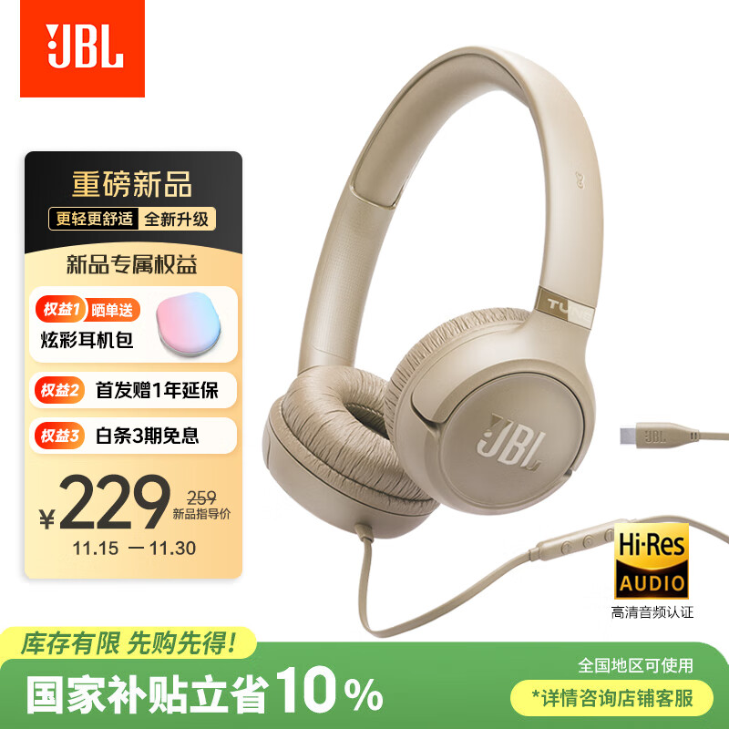JBLTUNE530C有线耳机Type-C接口 头戴式有线立体声耳机适用于USB-c接口设备卡其色