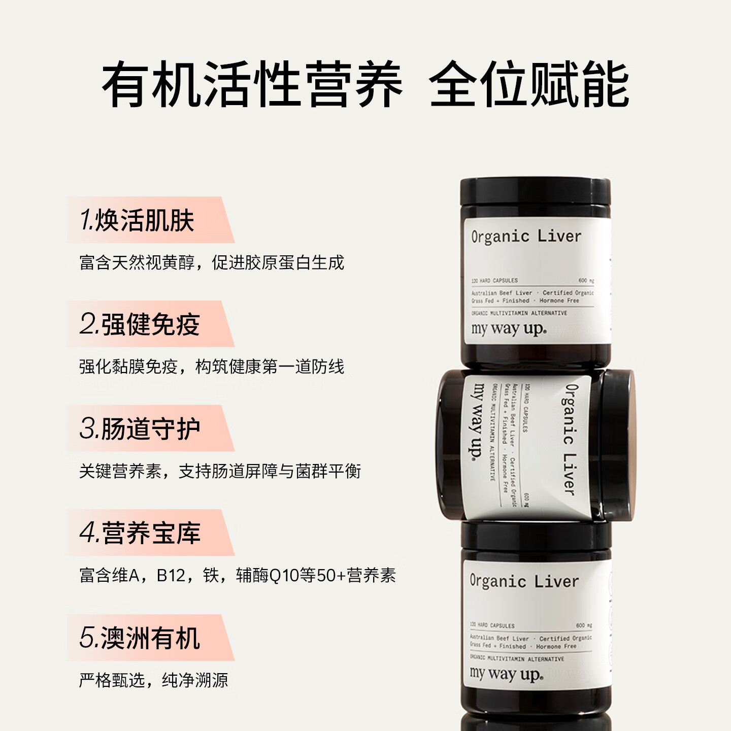 My Way Up有机牛肝营养胶囊草饲牛肝粉复合维生素膳食补充120粒