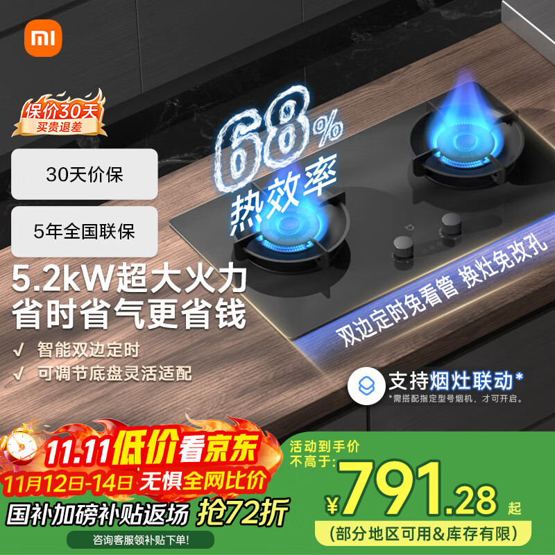 米家小米家用天然气燃气灶煤气灶S2家电国家补贴以旧换新 嵌入式双灶台5.2kW大火力猛火灶定时灶MJ04B