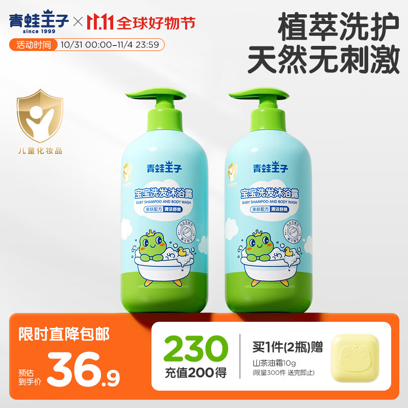 青蛙王子儿童洗沐二合一1L*2 双重植萃精华 温和清洁宝宝专研洗发水沐浴露