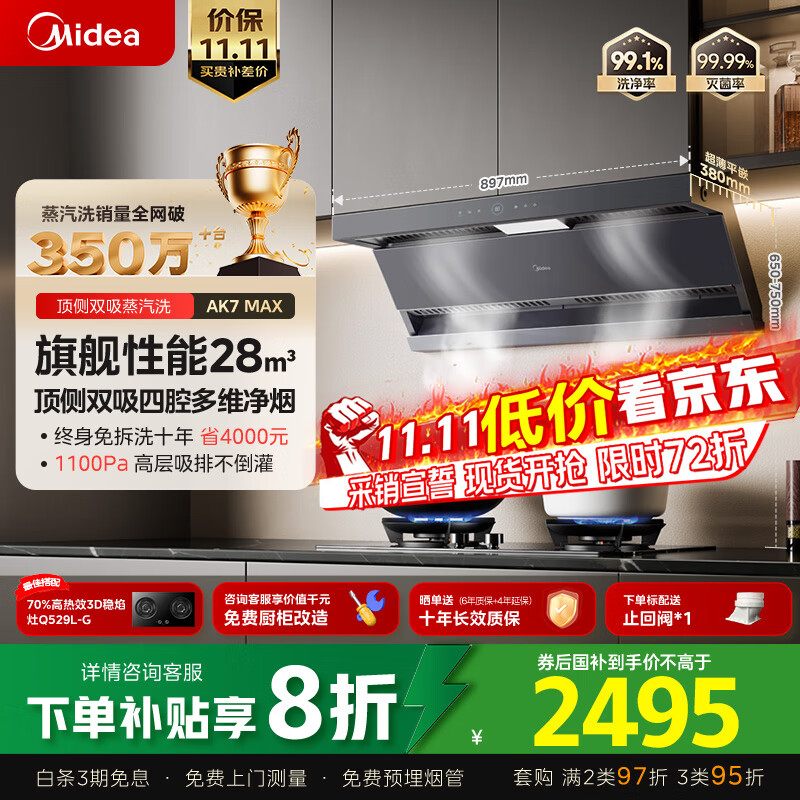 美的（Midea）【蒸汽洗AK7max】抽吸排油烟机家用28风量顶侧双吸变频自清洁烟机以旧换新国家补贴20%可配燃气灶	