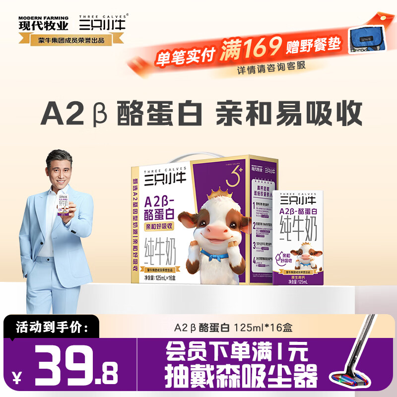 现代牧业【李乃文推荐】三只小牛A2β-酪蛋白纯牛奶125mlx16盒京东自营