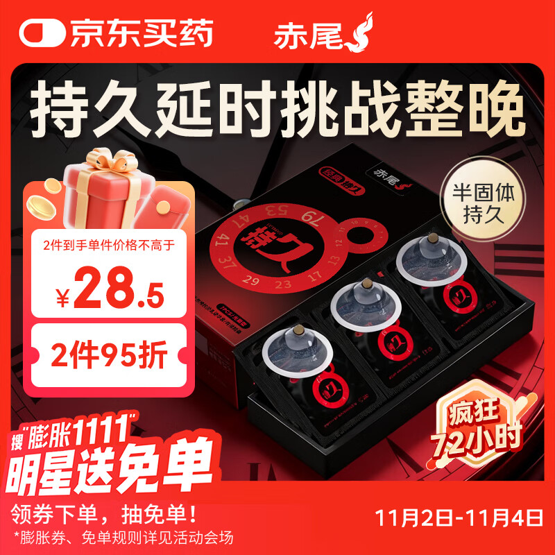 赤尾经典持久7只延时避孕套男专用持久防早泄敏感套安全套含苯佐卡因