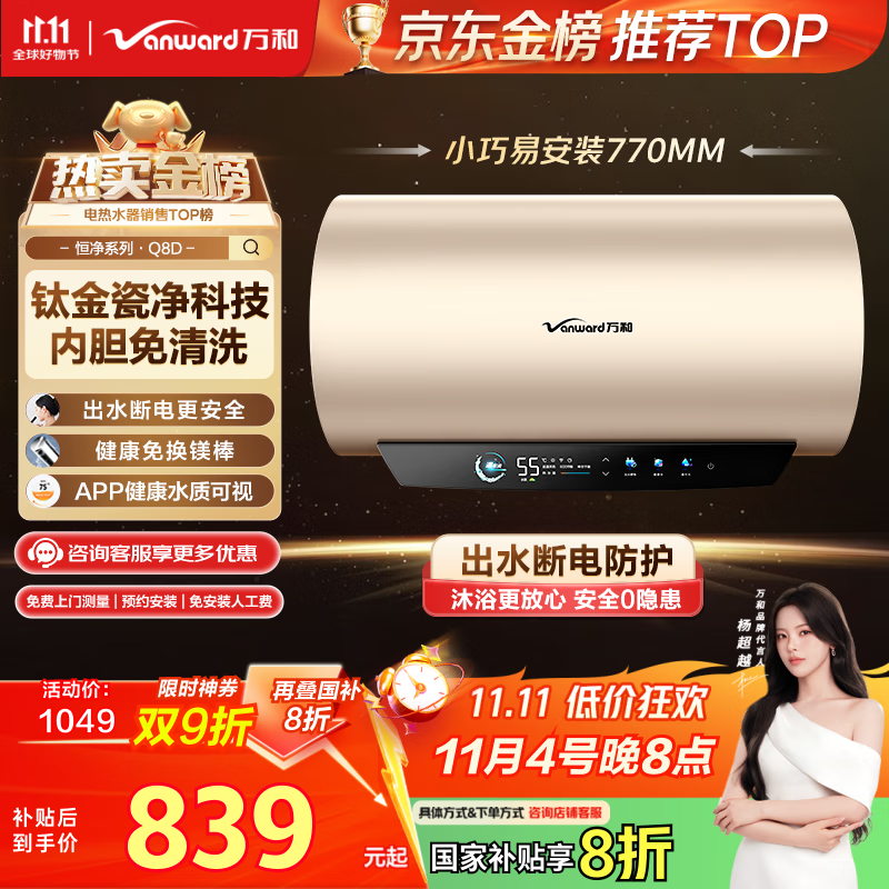 万和（Vanward）【恒净Q8】电热水器80升内胆免清洗3300W速热一级能效终身免换镁棒水电分离储水式性价比上门安装