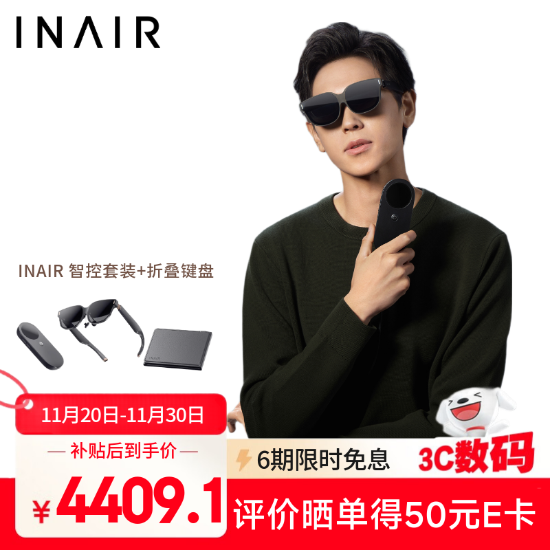 INAIR 2 Pro+Pod  智控套装 AR空间计算机 AR眼镜 PC串流 3DoF空间悬停 AI实时转3D 刷3D抖音/短剧/动漫 智控套装+折叠键盘