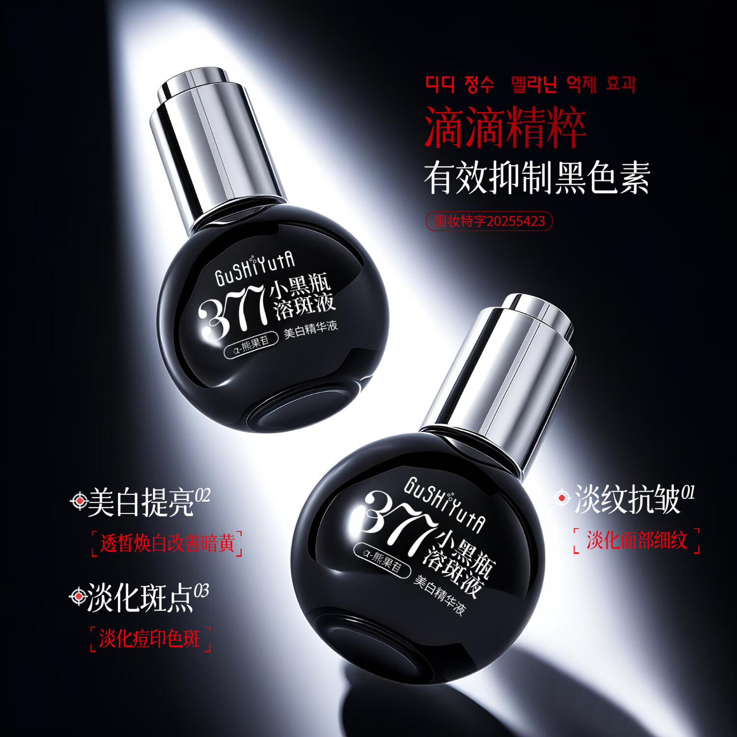 故事与她小黑瓶377美白精华液抗皱紧致烟酰胺祛斑液保湿面部精华原液 小黑瓶377美白溶斑液 3瓶装