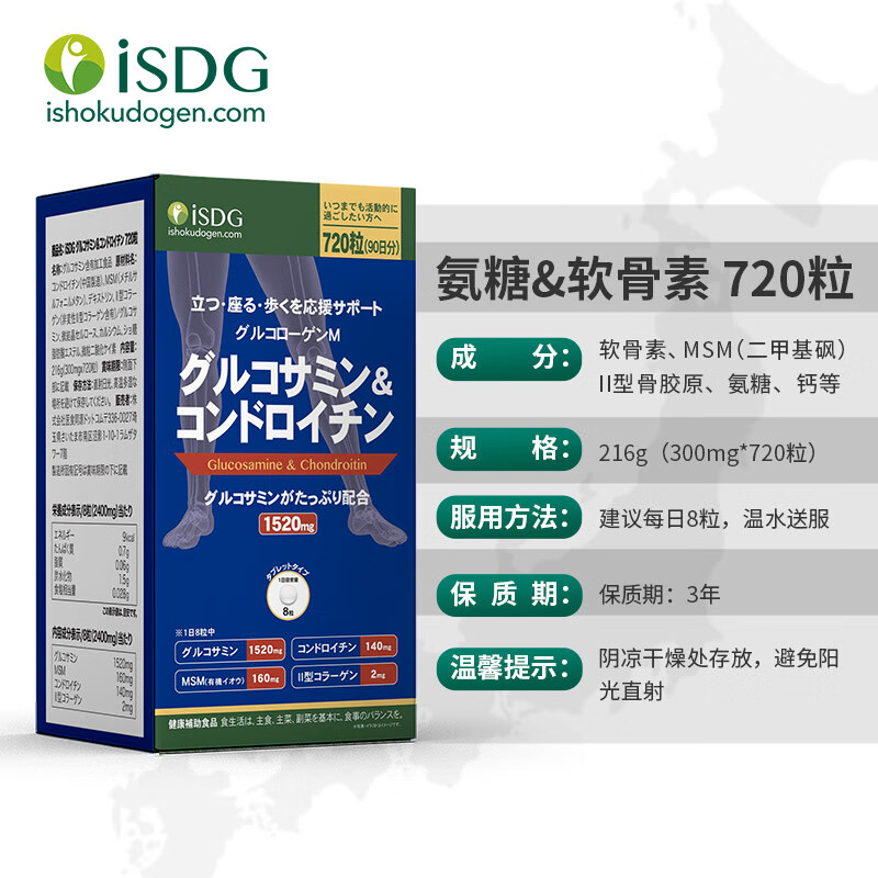 ISDG氨糖软骨素钙片720粒 维骨力中老年成人关节养护5合1氨糖日本进口 【囤货装】氨糖 720粒*3瓶
