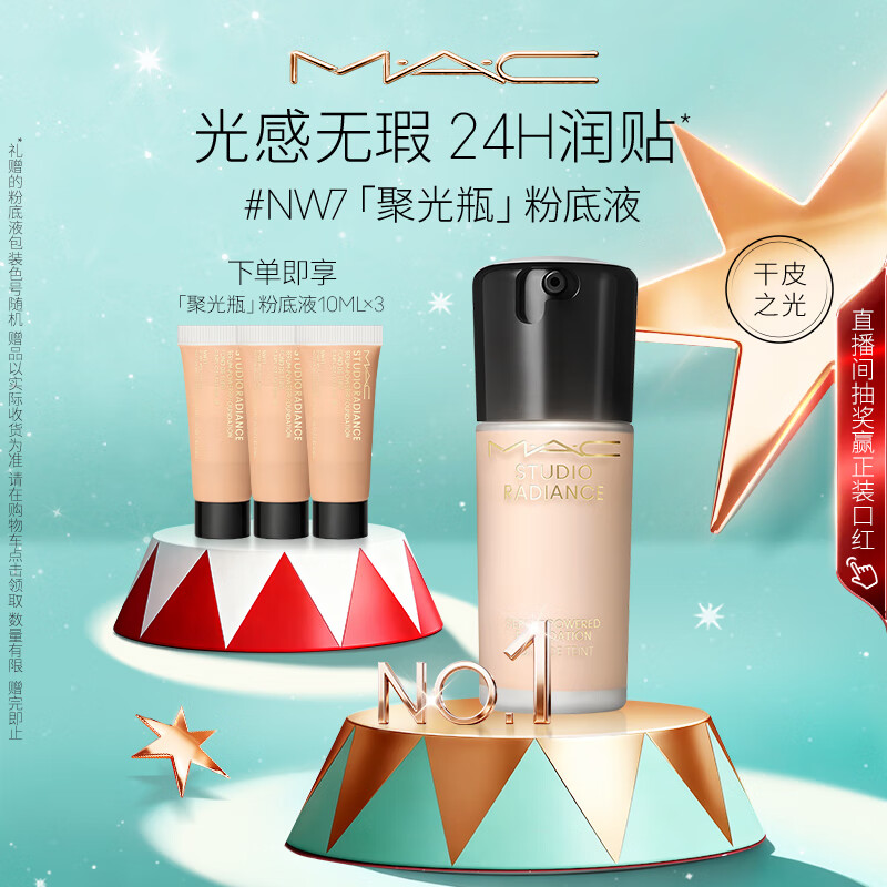M.A.C【新品】魅可mac粉底液聚光瓶精华养肤保湿干皮遮瑕持妆光泽#NW7