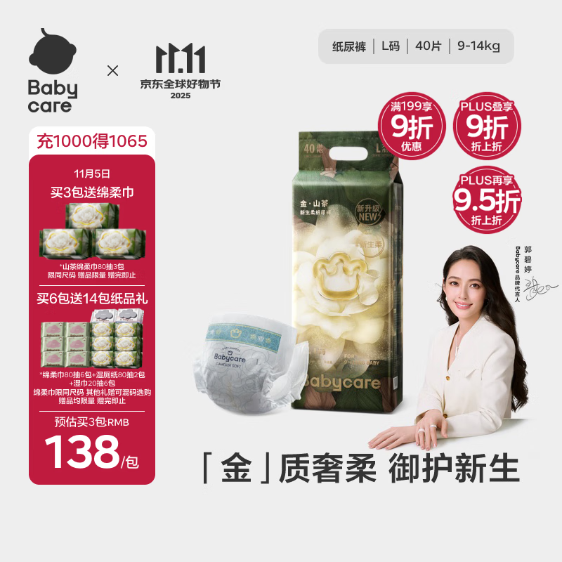 babycare金山茶花纸尿裤L40片(9-14kg)婴儿尿不湿超薄透气新生柔花苞裤