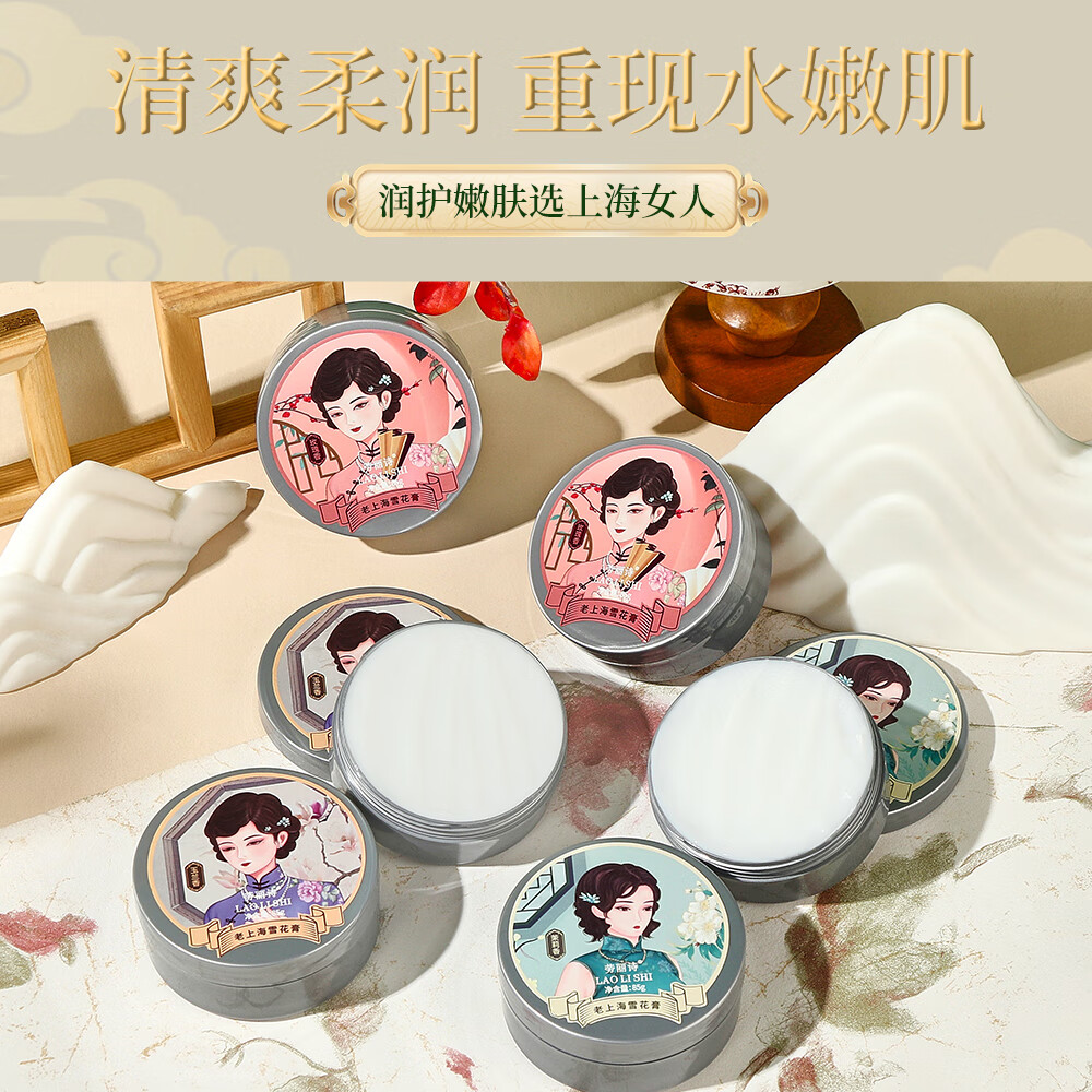 劳丽诗老上海雪花膏85g/盒国货面霜保湿面霜秋冬季滋润男女可用 三盒装（玫瑰香+茉莉香+玉兰香）