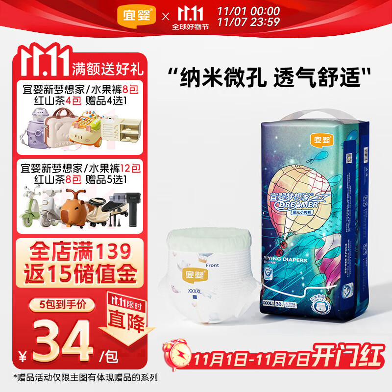 宜婴新梦想家全包臀小内裤4XL30片拉拉裤超薄【品牌直供 安心品质】