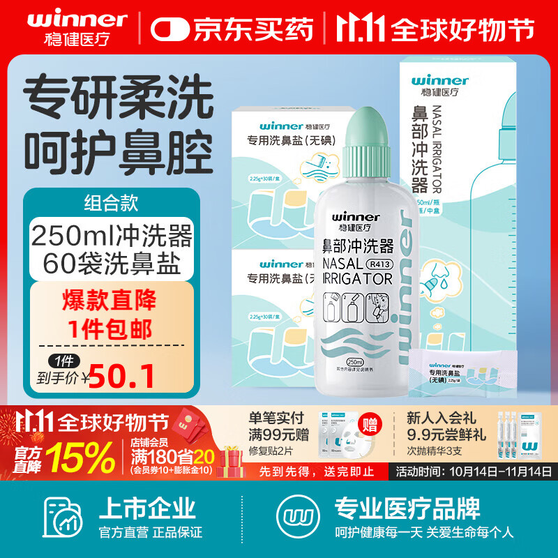 稳健洗鼻器家用鼻腔冲洗器儿童成人鼻炎鼻塞鼻部生理性盐水手动洗鼻壶 洗鼻套装:洗鼻壶250ml+60袋洗鼻盐