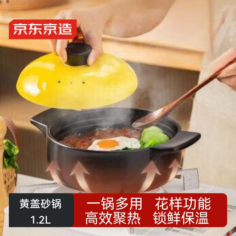 京东京造进口锂辉石陶瓷煲汤煮粥焖饭砂锅陶瓷家用养生汤锅燃气灶通用1.2L