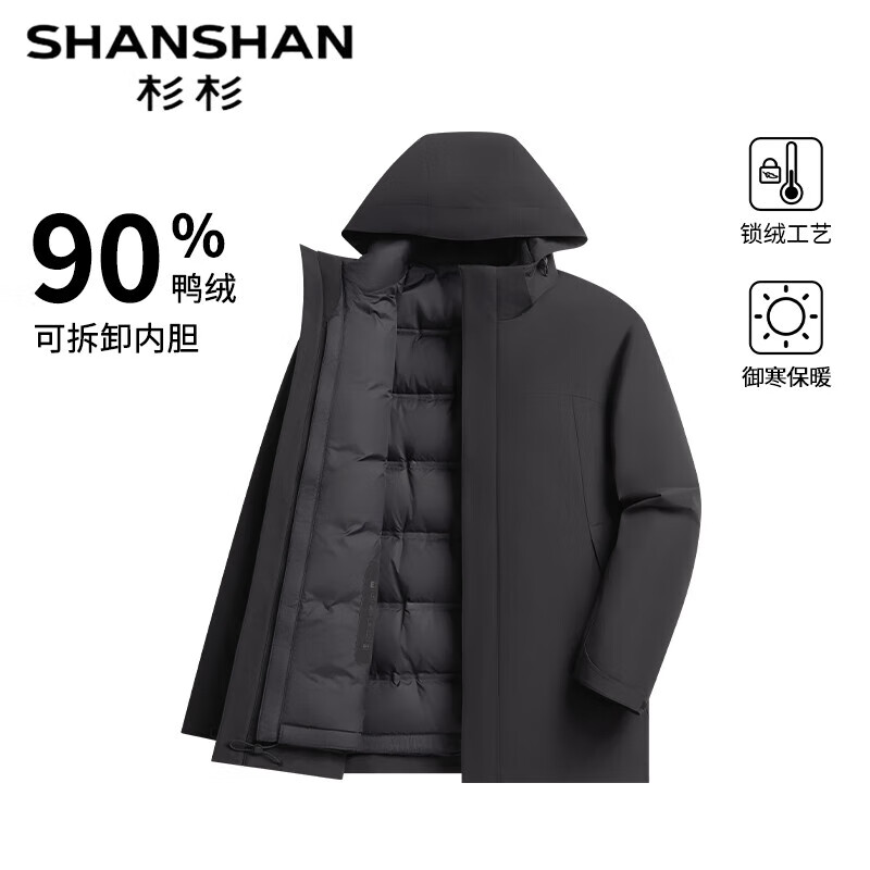 SHANSHAN杉杉【三合一可拆卸】羽绒服男士秋冬新款鸭绒防风保暖连帽外套 深藏蓝 【户外冲锋羽绒 帽子+内胆可拆】 L (175/92A)