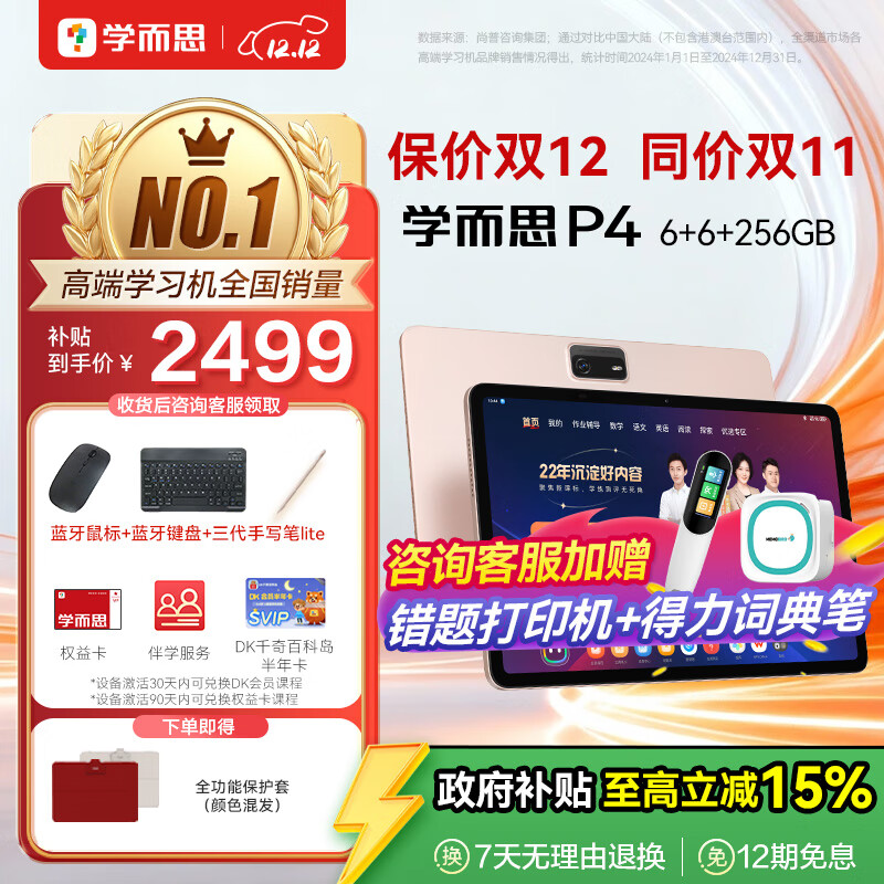 学而思2025重磅新品P4 AI学习机 护眼大屏 全学段 校内同步教材 九章大模型 支持deepseek 12.1英寸 【升级大内存】P4（6+6+256G）