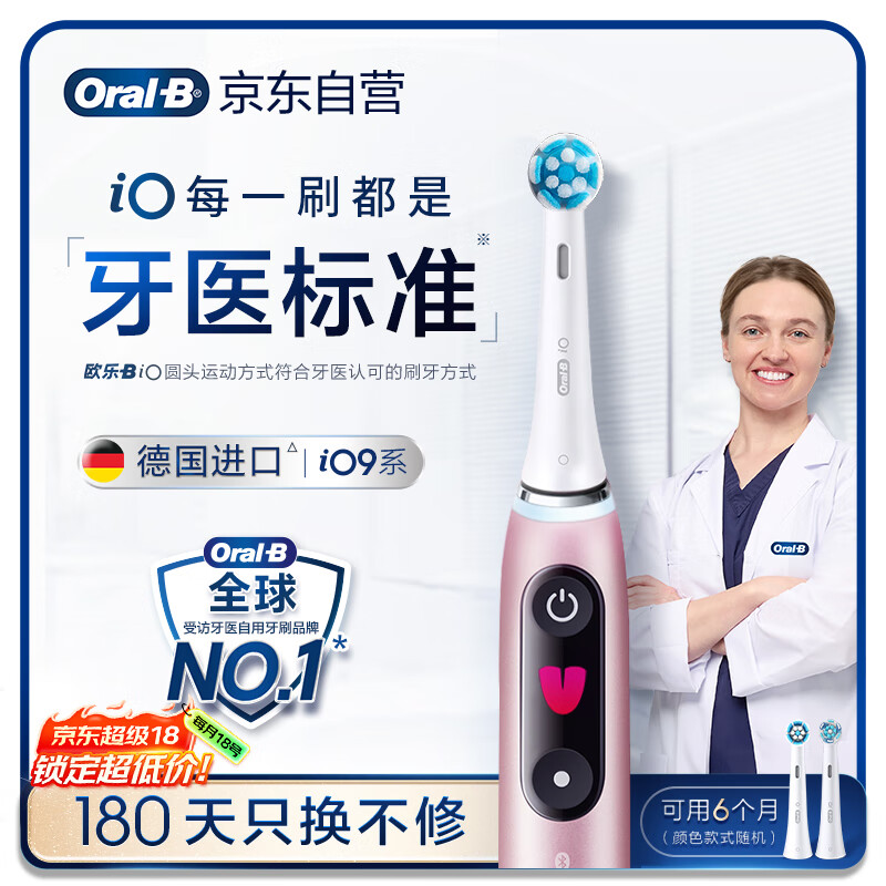 欧乐B成人电动牙刷男士女士iO9系臻享礼盒 巅峰全能刷iO系列深度清洁牙龈呵护送生日礼物七夕情人节礼物