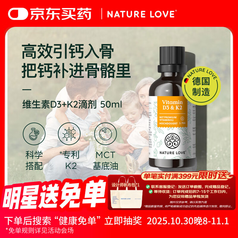 NATURE LOVE德国naturelove维生素D3K2滴剂成人老年人孕妇液体补钙促进钙吸收