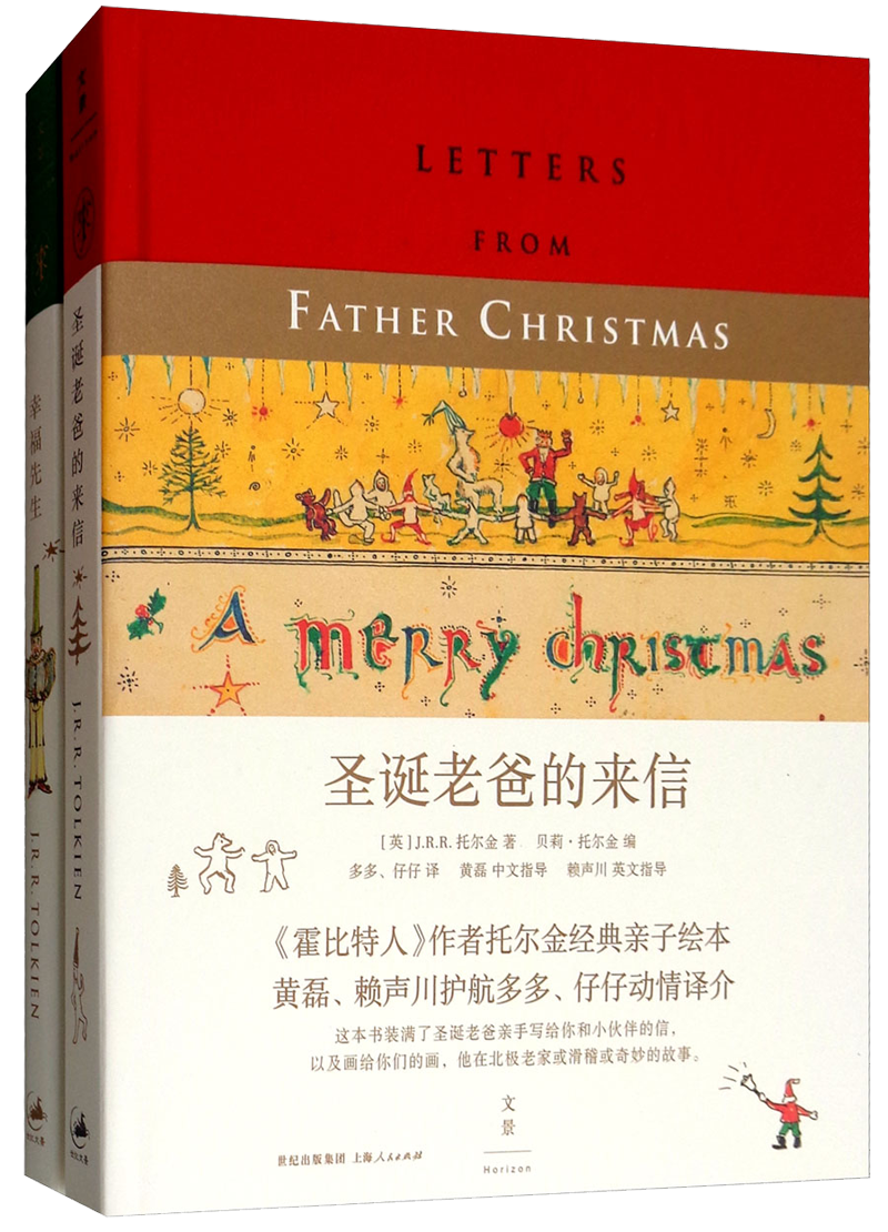 《幸福先生+圣诞老爸的来信》（精装、套装共2册）