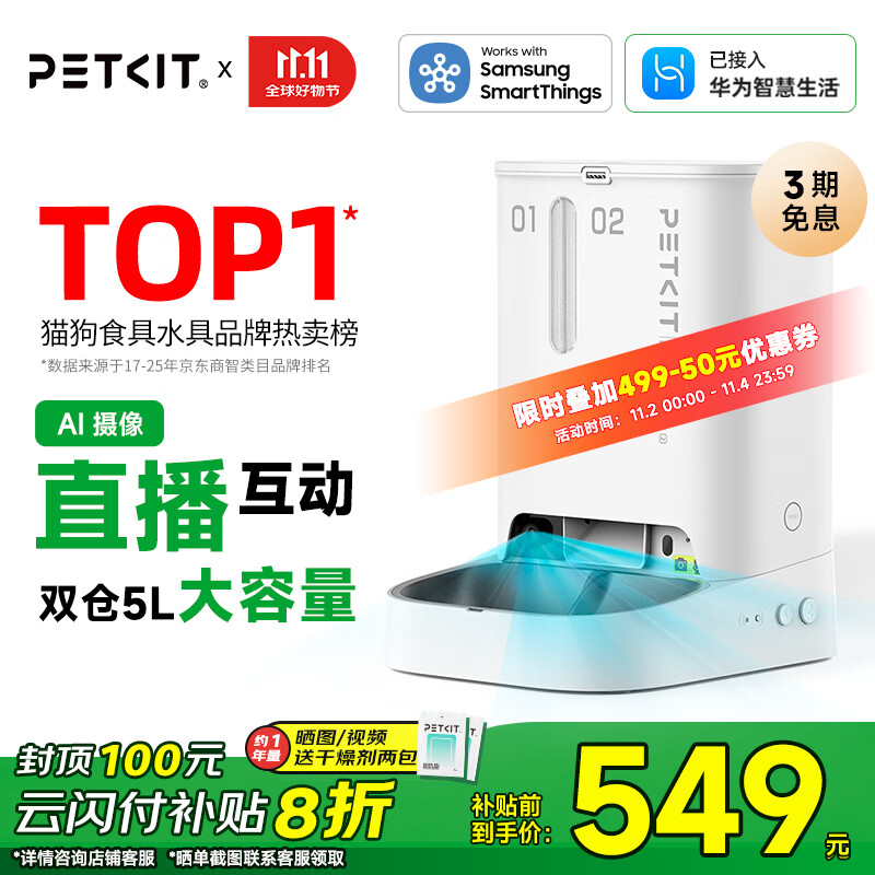 小佩AI宠物智能自动双子星喂食器可视版 定时定量 实时视频监控