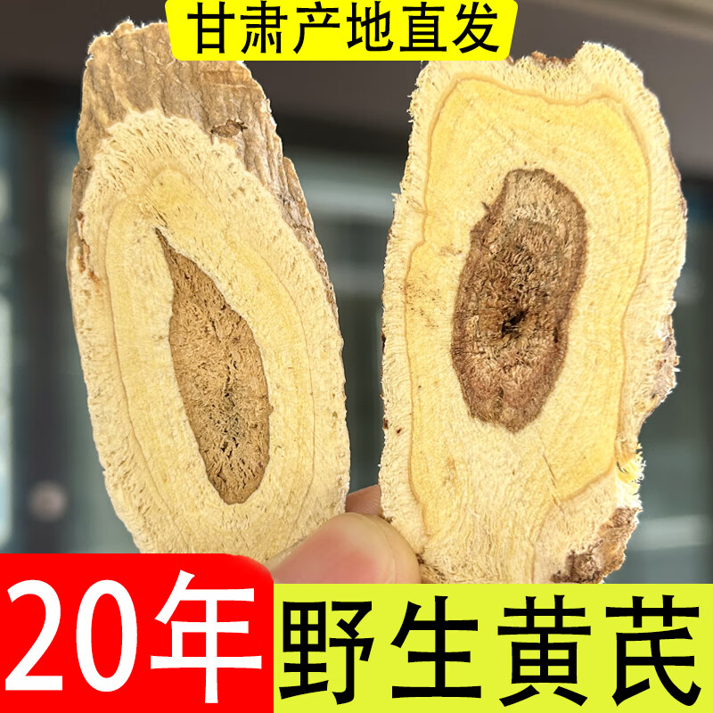 唯昱记 甘肃岷县20年野生黄芪片500克精选大片北芪煲汤泡水泡酒中药材 甘肃20年野生黄芪500克【罐装】