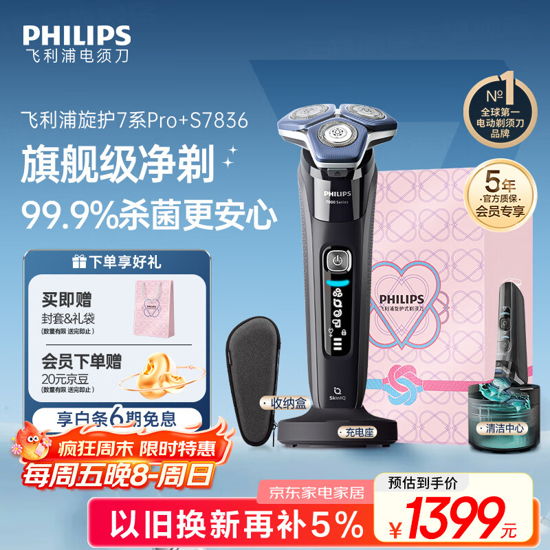 飞利浦（PHILIPS）【周杰伦推荐】电动剃须刀旋护7系Pro+ SkinIQ高端智能刮胡刀 生日礼物送老公送男友 国家