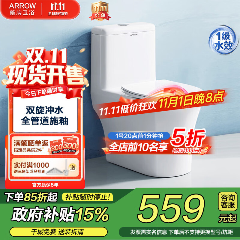 箭牌（ARROW）马桶家用小户型大冲力抽水高效节水防臭连体式易洁抗菌轻音坐便器 【优选款-双漩冲水T32】12616 305/300mm 适用290~380mm