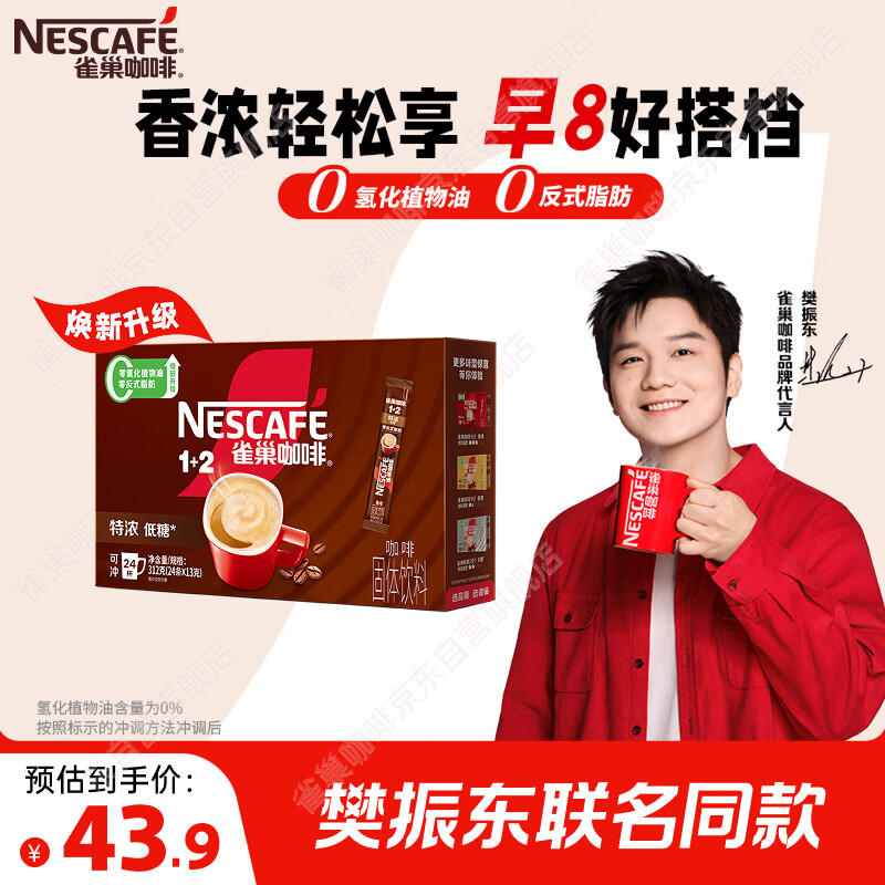 雀巢（Nestle）【樊振东同款】1+2特浓低糖*速溶咖啡三合一冲调饮品24条312g