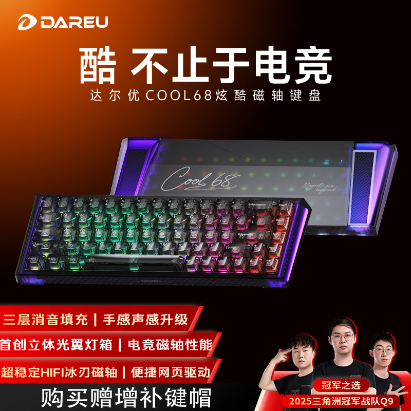 达尔优（dareu）COOL68/60磁轴键盘RT电竞游戏机械键盘8K回报率热插拔RGB双驱动无畏契约COOl68  冰岩黑