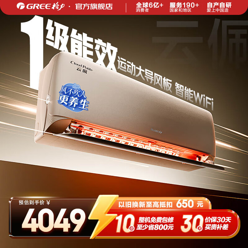 格力（GREE）空调 1.5匹 云佩 新1级能效 变频冷暖 智能WiFi 壁挂式卧室挂机 家电国家补贴 以旧换新  1.5匹一级能效云佩1.5匹