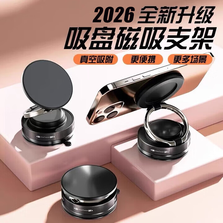 【即将恢复原价】2026年新款车载手机支架真空吸附导航支架526 【源头工厂】金属磁吸支架1个