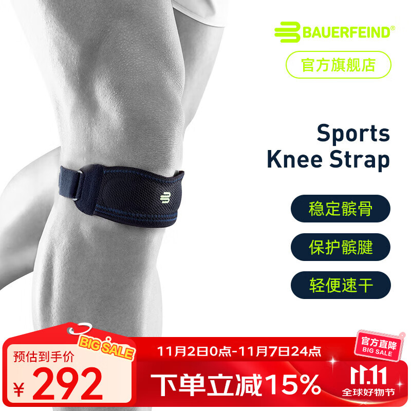 保而防（BAUERFEIND） 髌骨带护膝透气跑步可调节轻便运动护具德国进口 黑色 M