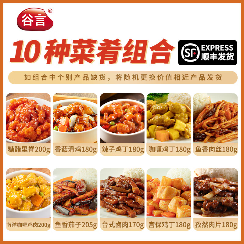 谷言料理包预制菜 15种口味组合套餐 方便速食菜肴 冷冻生鲜加热即食 实惠10种菜肴1855g(首购推荐)