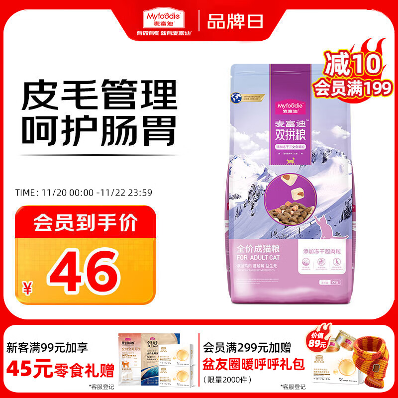 麦富迪猫粮 超肉粒冻干双拼成猫粮美毛护肠胃 三文鱼2kg