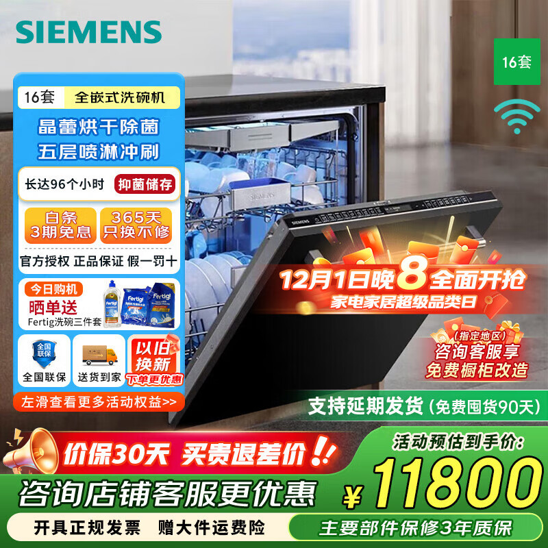 西门子（SIEMENS）洗碗机嵌入式16套晶蕾烘存双一级认证超省水省电 96h储存 触控式SJ65ZX00MC 黑色面板