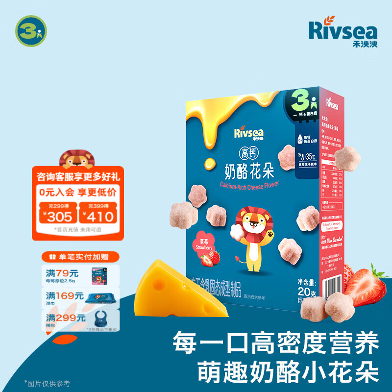 禾泱泱 奶酪花朵 宝宝零食 FD冻干技术 高钙高蛋白 方便易携带 高钙奶酪花朵-草莓味
