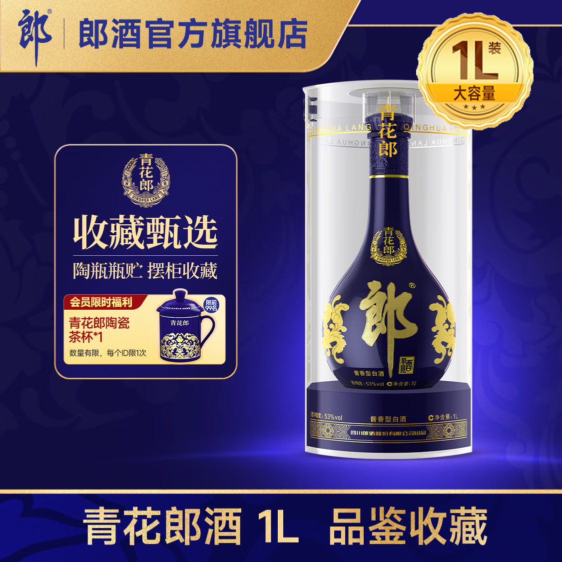 郎酒青花郎酒 53度 酱香型白酒 1000mL 收藏摆柜 宴请送礼 53度 1000mL 1瓶
