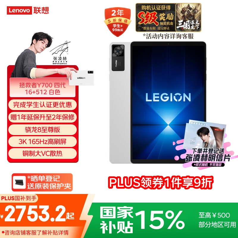联想拯救者Y700四代【张凌赫同款平板】8.8英寸游戏性能AI平板电脑 3K骁龙8至尊版 铜质大VC 16+512G白