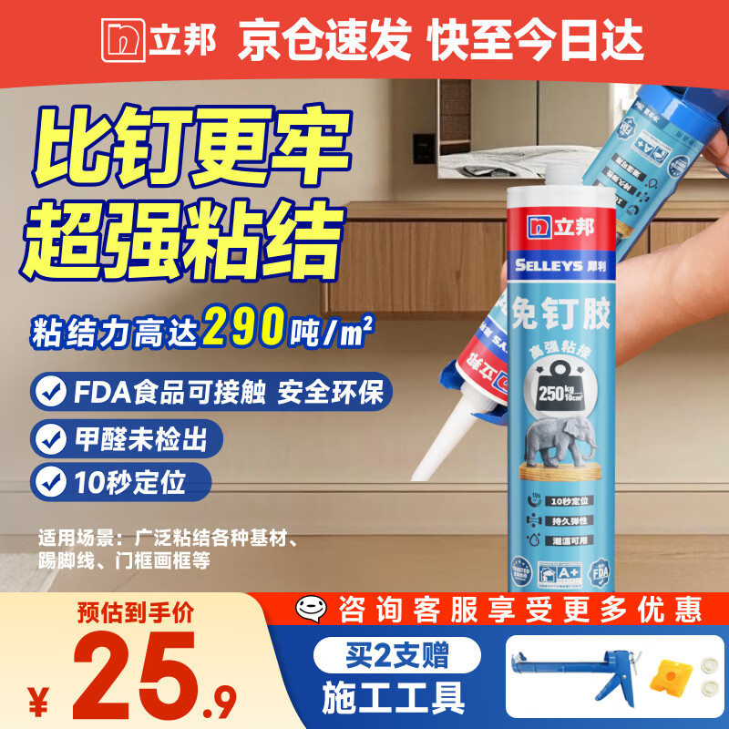 立邦免钉胶强力胶免打孔犀利厨胶水强力粘合剂踢脚线胶修补胶290ml