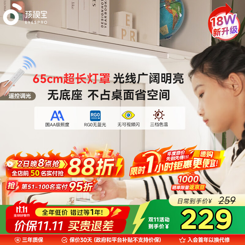 孩视宝国AA级护眼台灯书桌磁吸灯酷毙灯全光谱吊柜上下铺学习灯AM53-W-1