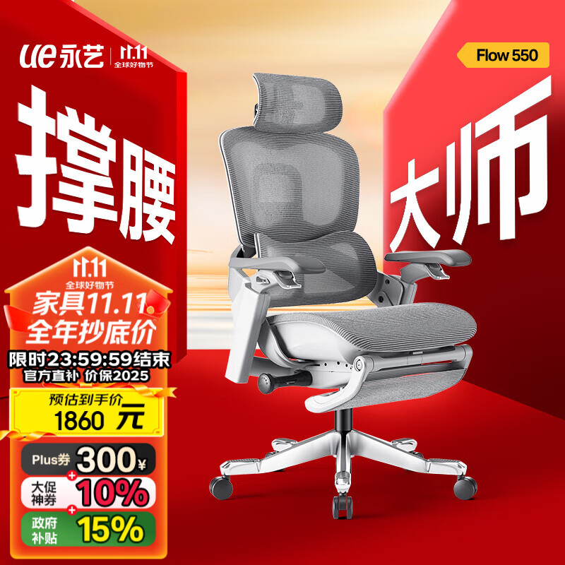 永艺撑腰Flow550人体工学电脑椅子护腰人工力学座椅久坐办公电竞椅