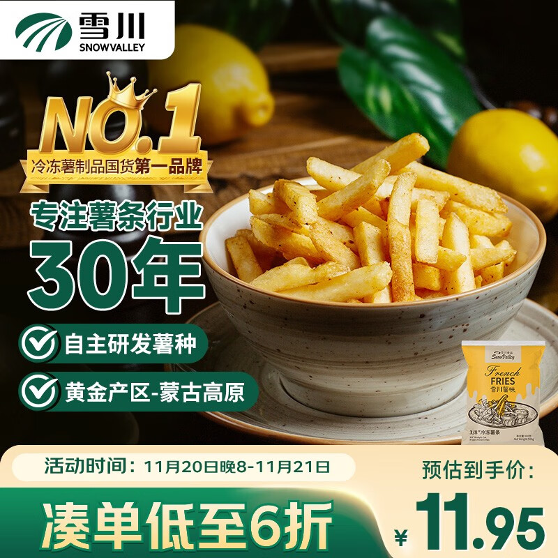 雪川食品（Snow Valley）薯味3/8原味冷冻粗薯条半成品 1斤/袋空气炸锅食材预制菜