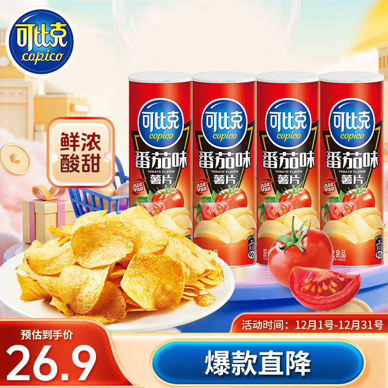 可比克番茄味薯片420g四连罐组合装休闲零食儿童小吃膨化食品大礼包