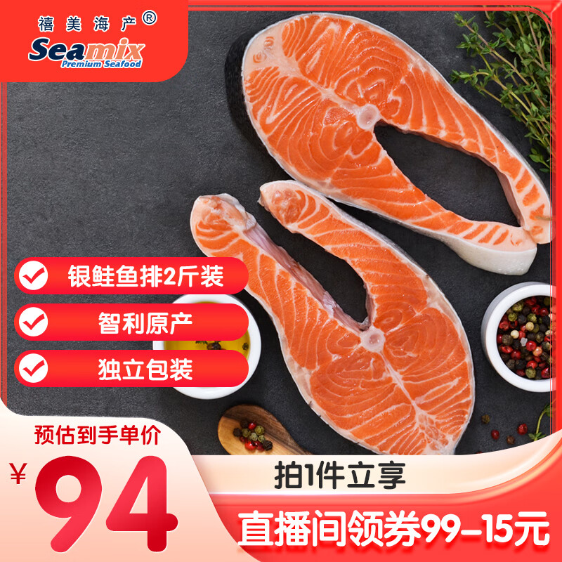 禧美海产 冷冻智利三文鱼排净重2斤(银鲑)独立3-4袋装 轻食 海鲜水产