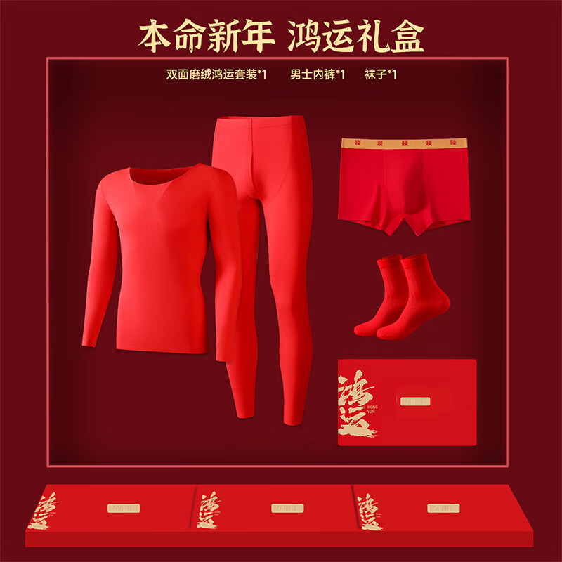 古今（GUJIN）男士保暖内衣套装本命年大红色秋衣秋裤套装秋冬御寒鸿运礼盒套装 礼盒装【保暖套装+内裤+袜子】 男款 XL 【推荐体重130-150斤】