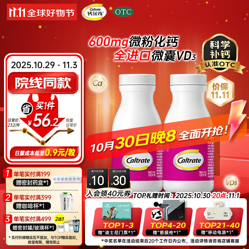 钙尔奇成人钙片碳酸钙D3片100片*2盒OTC含维生素d3孕妇钙片男女中老年补钙手足抽筋防治骨质疏松